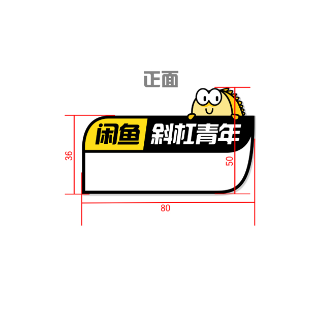 闲鱼身份卡 徽章 logo可定制